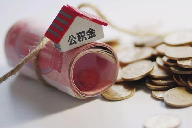 住房公积金申报流程图_兴安盟公积金代办在职离职封存服务